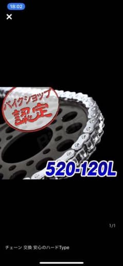 バイク チェーン 520のサムネイル