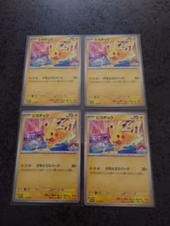 ポケモンカード ピカチュウ プロモ 133/S-P 4枚セット ジムプロモ