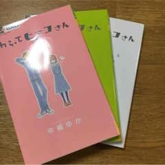 【値下げ交渉アリ】わらってヒミコさん 全巻セットのサムネイル