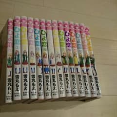 ひよ恋 全巻セット⭐のサムネイル