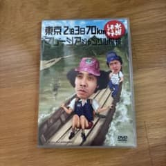 水曜どうでしょう 東京2泊3日70km マレーシアジャングル探検 DVD