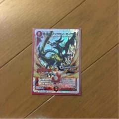 デュエマ 火 ドラゴン 永遠のサムネイル