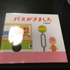 この様専用☆人気☆バスがきましたのサムネイル