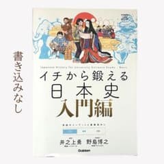 イチから鍛える日本史入門編のサムネイル
