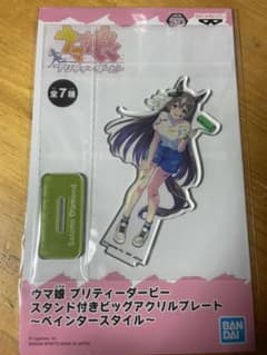 ウマ娘プリティーダービー　サトノダイヤモンド　アクリルスタンドのサムネイル