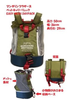 MANDARINE BROTHERS EASY MESH DAYPACKのサムネイル