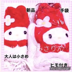 新品 マイメロディ ぬいぐるみ ミトン 手袋 1998 初期 赤ずきん マイメロ 新品 マイメロディ ぬいぐるみ 手袋 ヒモ付 1998年 赤ずきん マイメロ