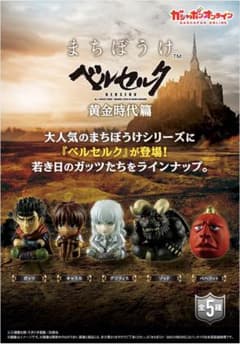 まちぼうけ ベルセルク 黄金時代篇 グリフィスのサムネイル