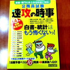 ２冊セット。令和4年度試験完全対応 公務員試験 速攻の時事 実戦トレーニング編のサムネイル