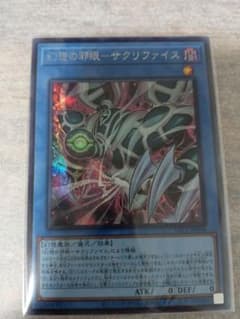 遊戯王 幻想の邪眼－サクリファイスのサムネイル