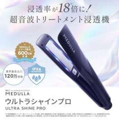 MEDULLA ウルトラシャインプロ 超音波トリートメント浸透機 - メルカリ