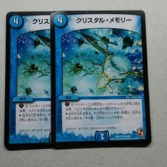 クリスタルメモリーのサムネイル