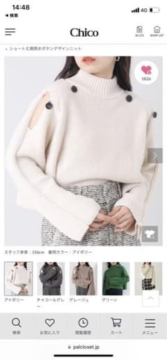 chico 2wayニット♥︎のサムネイル