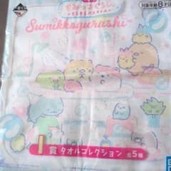 一番くじ すみっコぐらし タオルコレクション