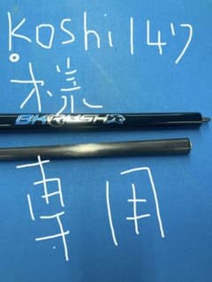 プレデター　ブレイクキュー　BK RUSH  ノーラップ　ビリヤードのサムネイル