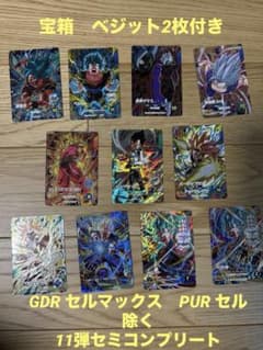 ドラゴンボール スーパーダイバーズ 11弾 GDR PUR 宝箱 セミコンプ