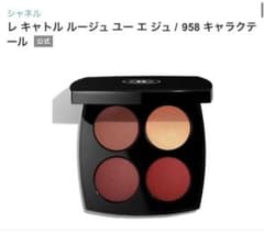 CHANEL レ キャトル ルージュ 958 キャラクテールのサムネイル
