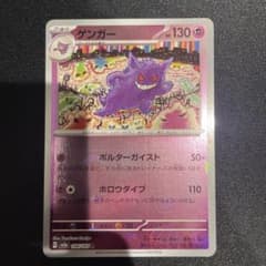 ゲンガー モンボミラー ポケモンカード151 094/165 ミラーセンター