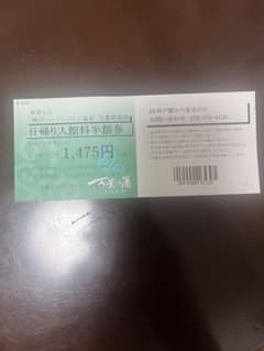 二人で5900円が2950円に。神戸ハーバーランド温泉 万葉倶楽部 入館料半額券のサムネイル