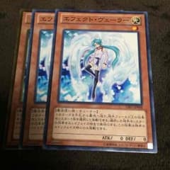 エフェクトヴェーラー 3枚 遊戯王のサムネイル
