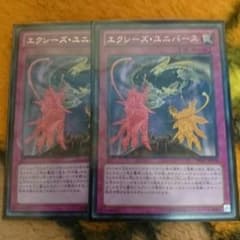 エクシーズユニバースのサムネイル