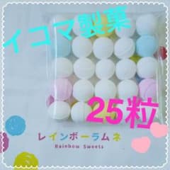 【翌日発送】生駒製菓レインボーラムネ25粒のサムネイル
