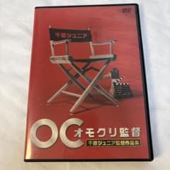 オモクリ監督 千原ジュニア監督作品集 - メルカリ