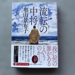 流転の中将のサムネイル