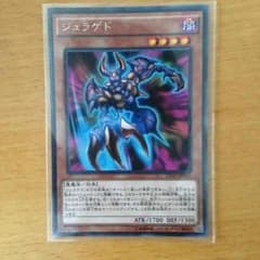 ジュラゲドのサムネイル
