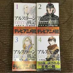 漫画 アルスラーン戦記のサムネイル