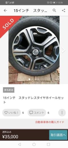 みどりこ様専用スタッドレスタイヤホイールセット(3/4)のサムネイル
