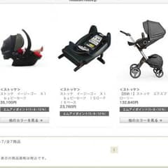 歳末SALE！早い者勝ち！ストッケ ベビーカー チャイルドシート 4点セットのサムネイル