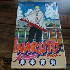 NARUTO ナルト 72巻のサムネイル