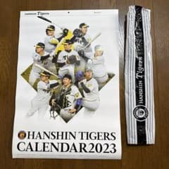 阪神タイガースファン必見&必携の阪神タイガース 2023年カレンダーのサムネイル