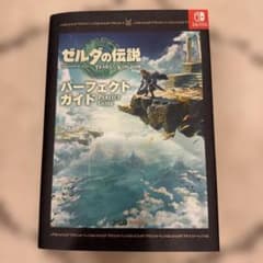 ゼルダの伝説 ティアーズ オブ ザ キングダム パーフェクトガイドのサムネイル