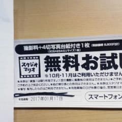 スタジオマリオ無料お試し券のサムネイル