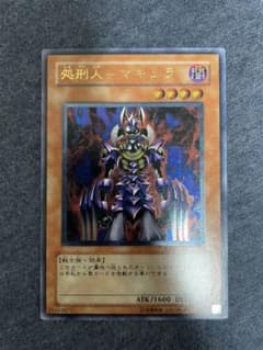 遊戯王 処刑人－マキュラ　レリーフのサムネイル
