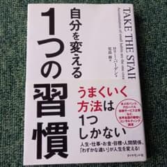 自分を変える1つの習慣のサムネイル