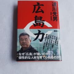 広島力のサムネイル