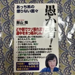 愚か者!のサムネイル