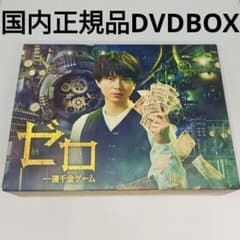DVD☆ゼロ 一獲千金ゲーム DVD-BOX〈7枚組〉 - メルカリ