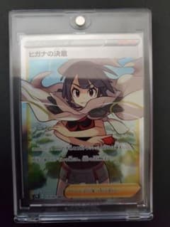 ポケカ　ヒガナの決意　SRのサムネイル
