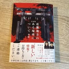 近畿地方のある場所についてのサムネイル