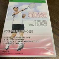 田中信弥　瞬間直し実践会　DVD. Vol.103のサムネイル