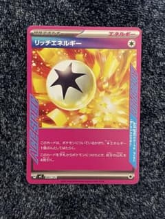 リッチエネルギー MEGA スタートデッキ100 バトルコレクション ノーマルのサムネイル