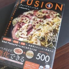 フュージョン・パスタ メイン料理+パスタを一皿で表現するレシピのサムネイル