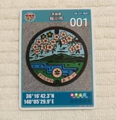 マンホールカード 桜川市B(茨城県)初期ロット001第24弾 - メルカリ