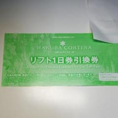 リフト券　白馬コルチナのサムネイル