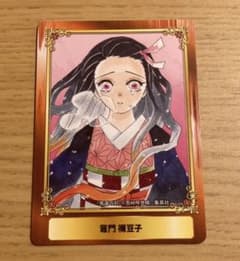 鬼滅の刃 禰豆子 カード ジャンプフェア2020 アニメイトのサムネイル