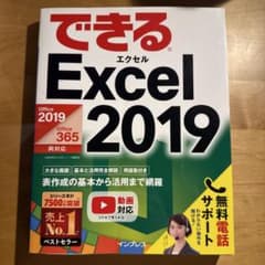 できるExcel 2019 Office 365対応版のサムネイル